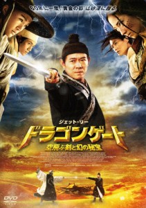 ドラゴンゲート 空飛ぶ剣と幻の秘宝 スペシャル・プライス/ジェット・リー[DVD]【返品種別A】