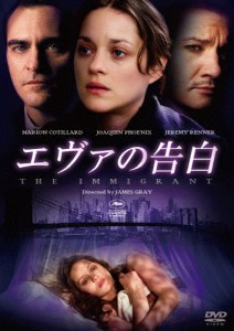 エヴァの告白/マリオン・コティヤール[DVD]【返品種別A】