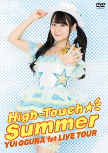 小倉唯 LIVE High-Touch☆Summer(DVD)/小倉唯[DVD]【返品種別A】