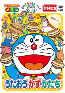 ドラえもんといっしょ「うたおう かず・かたち」【スーパープライス商品】/子供向け[DVD]【返品種別A】