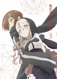 [枚数限定][限定版]「魔法少女育成計画」DVD 第3巻/アニメーション[DVD]【返品種別A】