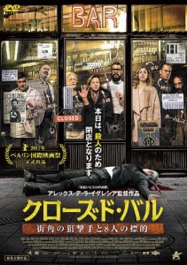 クローズド・バル 街角の狙撃手と8人の標的/ブランカ・スアレス[DVD]【返品種別A】