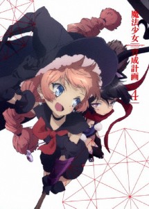 [枚数限定][限定版]「魔法少女育成計画」DVD 第4巻/アニメーション[DVD]【返品種別A】