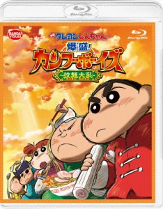 映画 クレヨンしんちゃん 爆盛!カンフーボーイズ〜拉麺大乱〜【Blu-ray】/アニメーション[Blu-ray]【返品種別A】