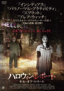 ハロウィン・レポート キル・オア・トリート/ブランディ・シェイファー[DVD]【返品種別A】