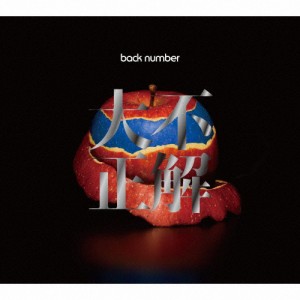 [枚数限定][限定盤]大不正解(初回限定盤)/back number[CD+DVD]【返品種別A】