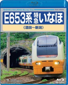 E653系 特急いなほ(酒田〜新潟)/鉄道[Blu-ray]【返品種別A】