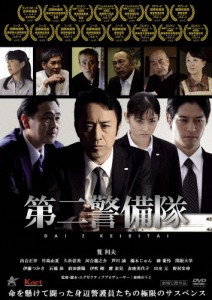 第二警備隊/筧利夫[DVD]【返品種別A】