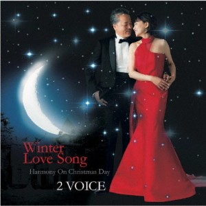 Winter Love Song 〜Harmony on Christmas Day〜/2VOICE[CD]【返品種別A】