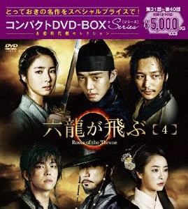 六龍が飛ぶ コンパクトDVD-BOX4＜本格時代劇セレクション＞/ユ・アイン[DVD]【返品種別A】