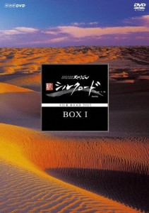 NHKスペシャル 新シルクロード 特別版 DVD-BOX I(新価格)/教養[DVD]【返品種別A】