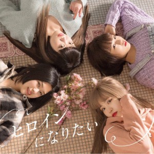 ヒロインになりたい/GIRLFRIEND[CD]【返品種別A】