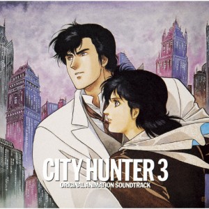 CITY HUNTER 3 オリジナル・アニメーション・サウンドトラック/TVサントラ[CD]【返品種別A】