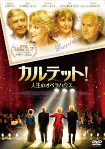 カルテット!人生のオペラハウス/マギー・スミス[DVD]【返品種別A】