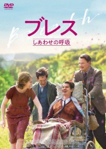 ブレス しあわせの呼吸/アンドリュー・ガーフィールド[DVD]【返品種別A】