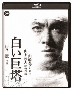 白い巨塔 2004 DVD全巻、おまけ 田宮版DVD2枚、ヘイリー主題歌CD付