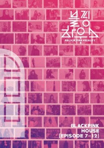 [枚数限定]BLACKPINK HOUSE[EPISODE7-12]【DVD】/BLACKPINK[DVD]【返品種別A】