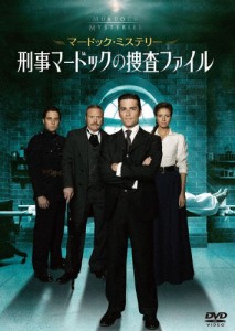 マードック・ミステリー 刑事マードックの捜査ファイル DVD-BOX/ヤニック・ビッソン[DVD]【返品種別A】