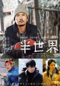 [枚数限定]半世界 DVD(通常版)/稲垣吾郎[DVD]【返品種別A】