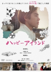 ハッピーアイランド/吉村界人[DVD]【返品種別A】