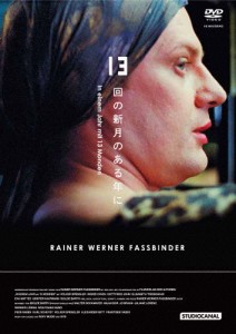 13回の新月のある年に ライナー・ヴェルナー・ファスビンダー監督 HDマスター DVD/フォルカー・シュペングラー[DVD]【返品種別A】