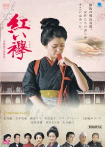 紅い襷 〜富岡製糸場物語〜/水島優[DVD]【返品種別A】