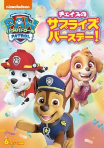 パウ・パトロール チェイスのサプライズバースデー!/アニメーション[DVD]【返品種別A】