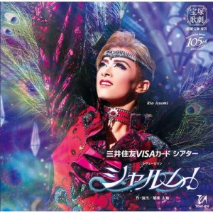 『シャルム!』/宝塚歌劇団花組[CD]【返品種別A】