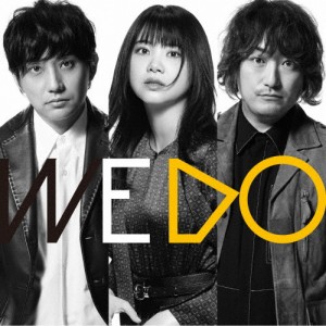 WE DO(通常盤)【1CD】/いきものがかり[CD]【返品種別A】