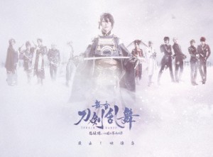 舞台『刀剣乱舞』蔵出し映像集 —悲伝 結いの目の不如帰 篇—【Blu-ray】/鈴木拡樹,荒牧慶彦[Blu-ray]【返品種別A】