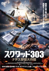 スクワッド303 ナチス撃墜大作戦/マシーズ・ザコシェルニー[DVD]【返品種別A】