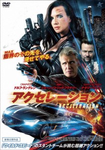 アクセレーション/ドルフ・ラングレン[DVD]【返品種別A】