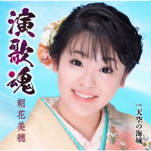 演歌魂/朝花美穂[CD]【返品種別A】