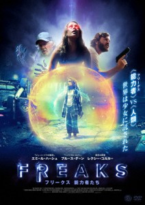 FREAKS フリークス 能力者たち/エミール・ハーシュ[DVD]【返品種別A】