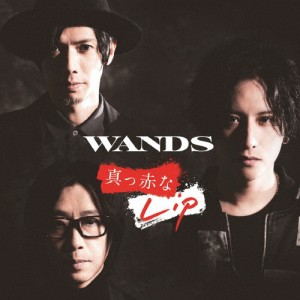 真っ赤なLip/WANDS[CD]通常盤【返品種別A】