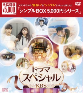 韓国 ドラマ シンプル box 5000円の通販｜au PAY マーケット