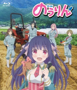 「のうりん」全話いっき見ブルーレイ/アニメーション[Blu-ray]【返品種別A】