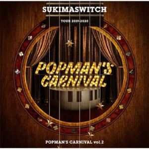 スキマスイッチ TOUR 2019-2020 POPMAN'S CARNIVAL vol.2/スキマスイッチ[CD]【返品種別A】