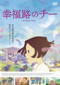 映画「幸福路のチー」【DVD】/アニメーション[DVD]【返品種別A】