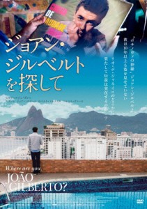 ジョアン・ジルベルトを探して/ドキュメンタリー映画[DVD]【返品種別A】