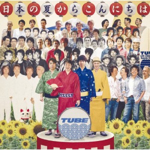 日本の夏からこんにちは(通常盤)/TUBE[CD]【返品種別A】