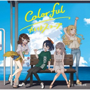 Colorful/カレイドスコープ/AiRBLUE[CD]通常盤【返品種別A】