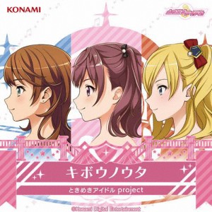 キボウノウタ/ときめきアイドル project[CD]【返品種別A】