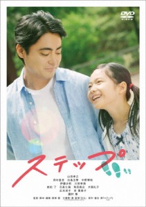 ステップ/山田孝之[DVD]【返品種別A】