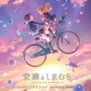 TVアニメ「安達としまむら」オリジナル・サウンドトラック/TVサントラ[CD]【返品種別A】