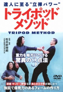 トライポッドメソッド/HOW TO[DVD]【返品種別A】