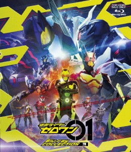 仮面ライダーゼロワン Blu-ray COLLECTION 3/高橋文哉[Blu-ray]【返品種別A】