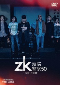 zk/頭脳警察50 未来への鼓動/頭脳警察[DVD]【返品種別A】