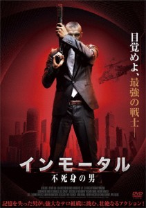 インモータル 不死身の男/ウラジーミル・エピファンチェフ[DVD]【返品種別A】