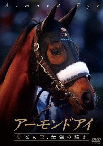 アーモンドアイ 〜9冠女王、最強の耀き〜/競馬[DVD]【返品種別A】